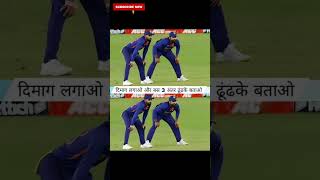 Rohit और Virat में कोई 3 अंतर बताएं #mohanrajput #viral #trending #shorts #rohitsharma #viratkohli