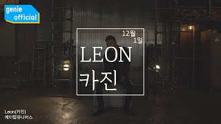 Leon (카진) - 12월1일 December 1st Official M/V