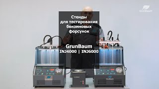 Стенды для тестирования бензиновых форсунок INJ4000 и INJ6000