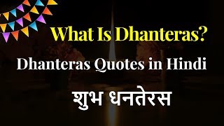 Happy Dhanterash | What is Dhanterash? | Dhanteras Quotes, Greetings & Wishes