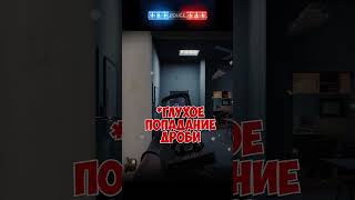 Шарашит из обреза по полиции жёсткий преступник в Ready or Not #shorts #readyornot #swat #police