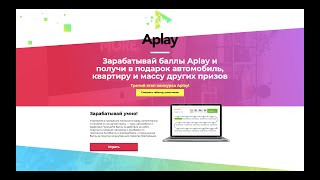 Розыгрыш 3го этапа Aplay в прямом эфире.