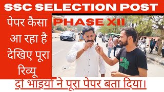 Ssc Selection Post Phase 12 Today Exam Analysis 2024।। 🔥 #ssc #motivation