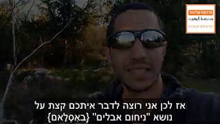 ניחום אבלים באסלאם - מה מאחלים לאבלים? מה המנהגים? ועוד...