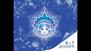 Анонс конкурса "Костромская Снегурочка" 2012