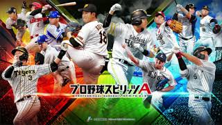 【BGM】オーダー・選手画面 Order 2021【プロスピA】【プロ野球スピリッツA】