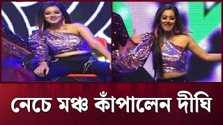 বাংলার বাঘিনী কন্যা | নেচে মঞ্চ কাঁপালেন দীঘি | Dighi Viral Dance | Dighi Dance Performance