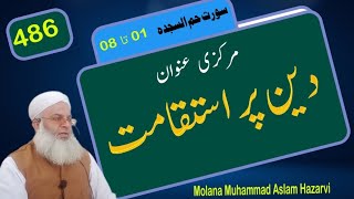 قرآن کیوں نازل ہوا || Molana Muhammad Aslam Hazarvi