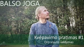 BALSO JOGA - Kvėpavimo pratimas #1 - Oro srauto valdymas