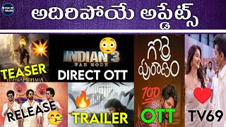 Latest Movie Updates in Telugu October 2024 | Viswam Trailer | Mad Square | Indian 3 |Film HD Telugu