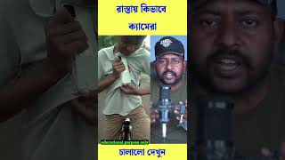 ছেলেটির বুদ্ধি দেখে হতবাক সবাই #reels #trending #viral #shorts