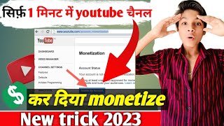 कोई भी Youtube channel कैसे monetize करें 😵 || How to monetize  YouTube channel || Yt monetize 😱??