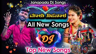 Malu Nipanal All New Top Trending Dj Songs | 👌Super Hit New Janapada 💞Love Feeling Songs | Uk Songs💕