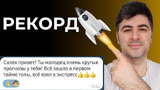 РЕКОРД! 41 ПЛЮСОВ - ГОЛ в Первом Тайме! Как играть в Лайве? Прогнозы и Ставки на Футбол