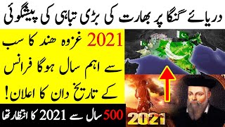 Predictions of French Historian about Pakistan and India in 2021