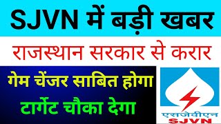 Sjvn Share Latest News 🔴 Sjvn Share Latest News Today| Sjvn Share| Sjvn