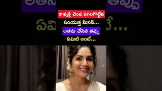 సంయుక్త మీనన్ తో ఆలా ప్రవర్థించిన వ్యక్తి... చెంప పై లాగి పెట్టి ఇచ్చిన హీరోయిన్...