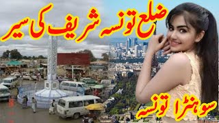 Travel To Taunsa | Amazing Story and Documentary of Taunsa#taunsa #taunsasharif