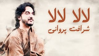 Sharafat parwani - LALA LALA | شرافت پروانی -  لالا لالا