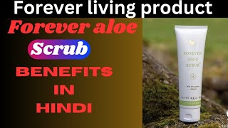 Forever aloe scrub benefits in Hindi || Forever aloe scrub kese use kare || Seema Ray