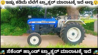 NEW holland 3600 tractor for sale 9538558466 second hand used tractor sale in Karnataka