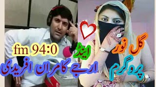 #Rjkamran___Afridi___parogram ارجے کامران افریدی اینڈ گل نور