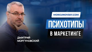 Онлайн-тренинг "Психотипы в Маркетинге" от ведущего маркетолога экосистем «ПШ» и «Шаг вперед»