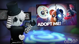 🎃🎃НОВОЕ ОБНОВЛЕНИЕ В АДОПТЕ ДОБАВИЛИ 2-Х НОВЫХ ПЕТОВ! ROBLOX ADOPT ME