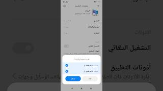 طريقة قطع الإنترنت عن تطبيقات معينة على هواتف الأندرويد