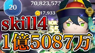 【ツムツム】救助｡ 1億5000万点 skill4 スケアリー・ドレス マレウス 延長