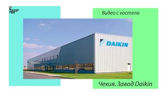 Отзыв об условиях жилья на заводе Daikin