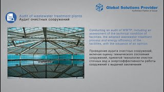 Design, construction and reconstruction of WWTP