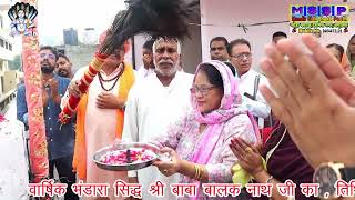 Jhanda Rasam , BHANDARA SIDH SHRI BABA BALAK NATH JI , MANDIR SIDH SHAKTI PEETH , AMRITSAR PART -01