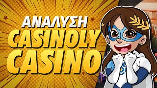 Aνάλυση Casinoly Casino 🏛️ -  Online Καζίνο και Αθλητικά Στοιχήματα