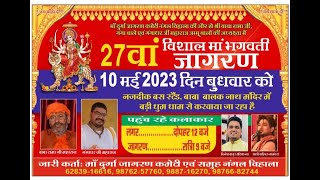 27th विशाल मां भगवती जागरण || Jogi Studio Nangal || #kslive