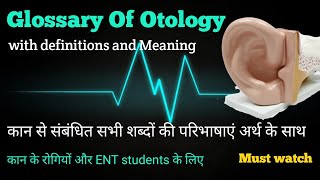 Otology | Ear से संबंधित सभी शब्द | Ear disease | ENT | Otology glossary