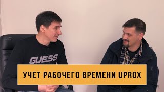 Сетевой контроллер Uprox. Проход через смартфон.