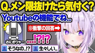 NG無しのぶっちゃけマシュマロをした結果、普段は絶対に聞けない裏話やライン越え過ぎる性癖暴露が止まらないおかゆに驚愕するリスナー面白まとめｗ【猫又おかゆ/ホロライブ/切り抜き】