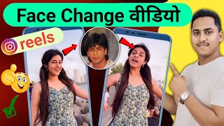 Video me face change kaise kare | Trending Face Change Video Editing 🔥 | Face Change Video