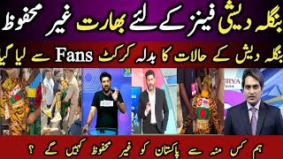 Bangladeshi fan is beaten in stadium | Ind vs ban | tiger robi