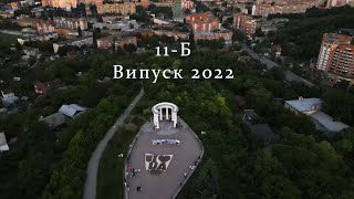 Відеоклпі, відеофільм для випускників. Cover БЕЗ ОБМЕЖЕНЬ – ВІЛЬНІ ЛЮДИ #prom2022