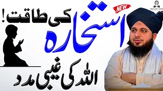 Istikhara Ka Tarika | Allah's Help Through Istikhara | استخارہ کرنے کا طریقہ |Bayan Ajmal Raza Qadri