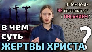 Зачем пострадал Христос? | Разные языки богословия