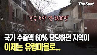 [탐사기행] 유령마을이 되어가고 있는 어느 시골의 이야기