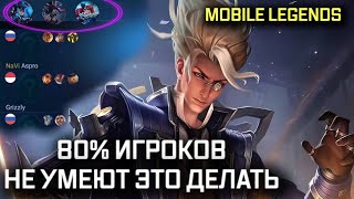 ЧТО ТАКОЕ ДРАФТ И БАН В MOBILE LEGENDS