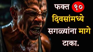 २०२४ मध्ये सगळ्यांना मागे टाका, ह्या गोष्टी करा | 90 Days Challenge In Marathi | Shahanpan