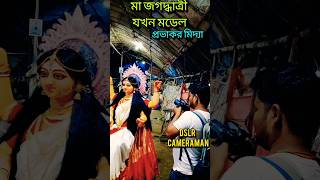 Jagadhatri Puja 2024।Chandannagar।Kumartuli Jagadhatri Thakur 2024।Mathurapur।#shorts #viralvideo