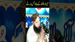 Ummra Ki Saadat Pr Jany Sy Pehly Kamal Naat Record | Tuheed Pr Ashar | Hafiz Yousaf Pasrori