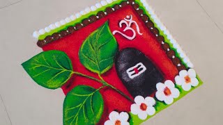 Beautiful 🌸Mahashivratri🌸Rangoli Design | Mahashivratri Special Rangoli