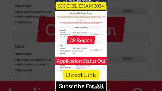 SSC CHSL 2024 | SSC CHSL Application Status 2024 | SSC CHSL Admit Card Download 2024 #shorts